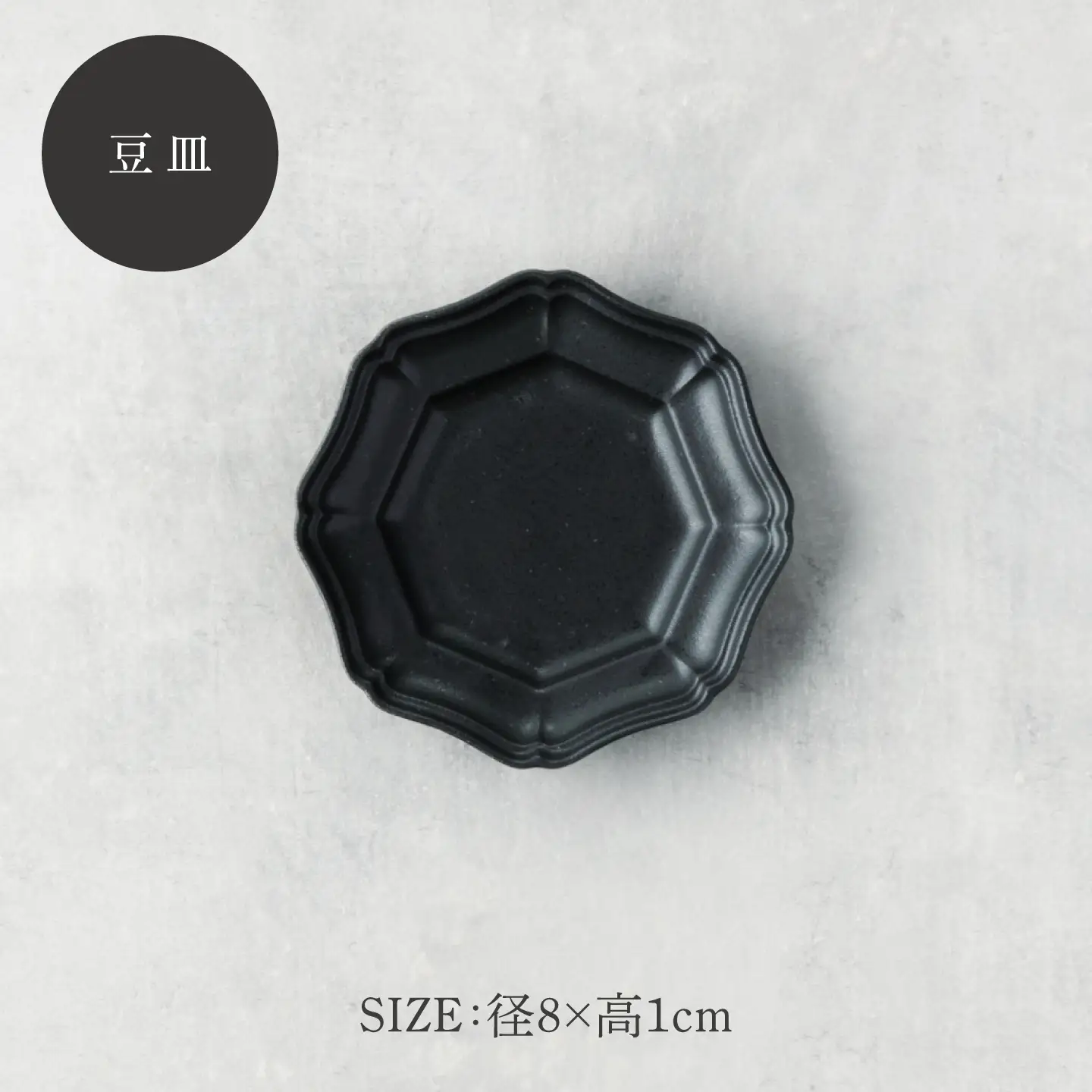 【美濃焼】八華 豆皿 4枚セット ブラック【Felice-フェリーチェ-藤田陶器】 食器セット おしゃれ 和 八角[MBX223]