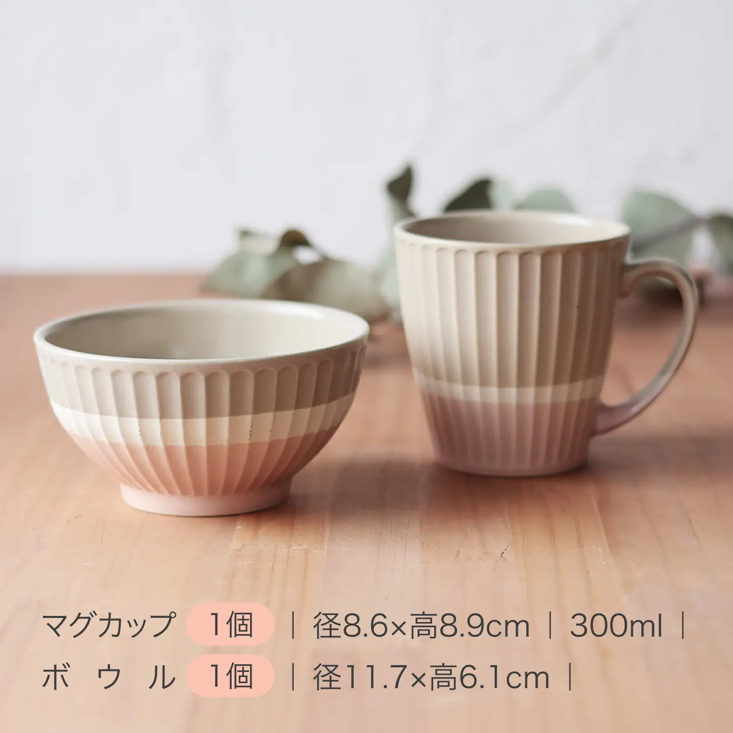 【美濃焼】 ジェラート デイリーセット ピンク 【株式会社二幸】 マグカップ 茶碗 食器セット[MCZ191]