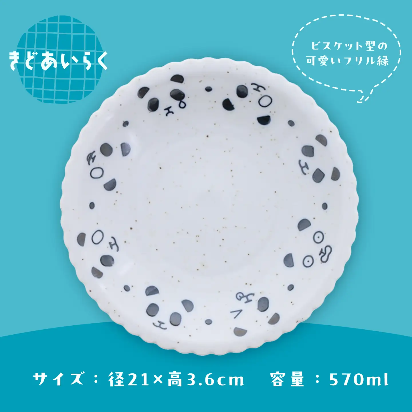 【美濃焼】ジョイフルミンミン ビスケット型 6.3深皿（きどあいらく） 4枚セット 【カネ定製陶】 パンダ 食器セット プレート[MEI298]