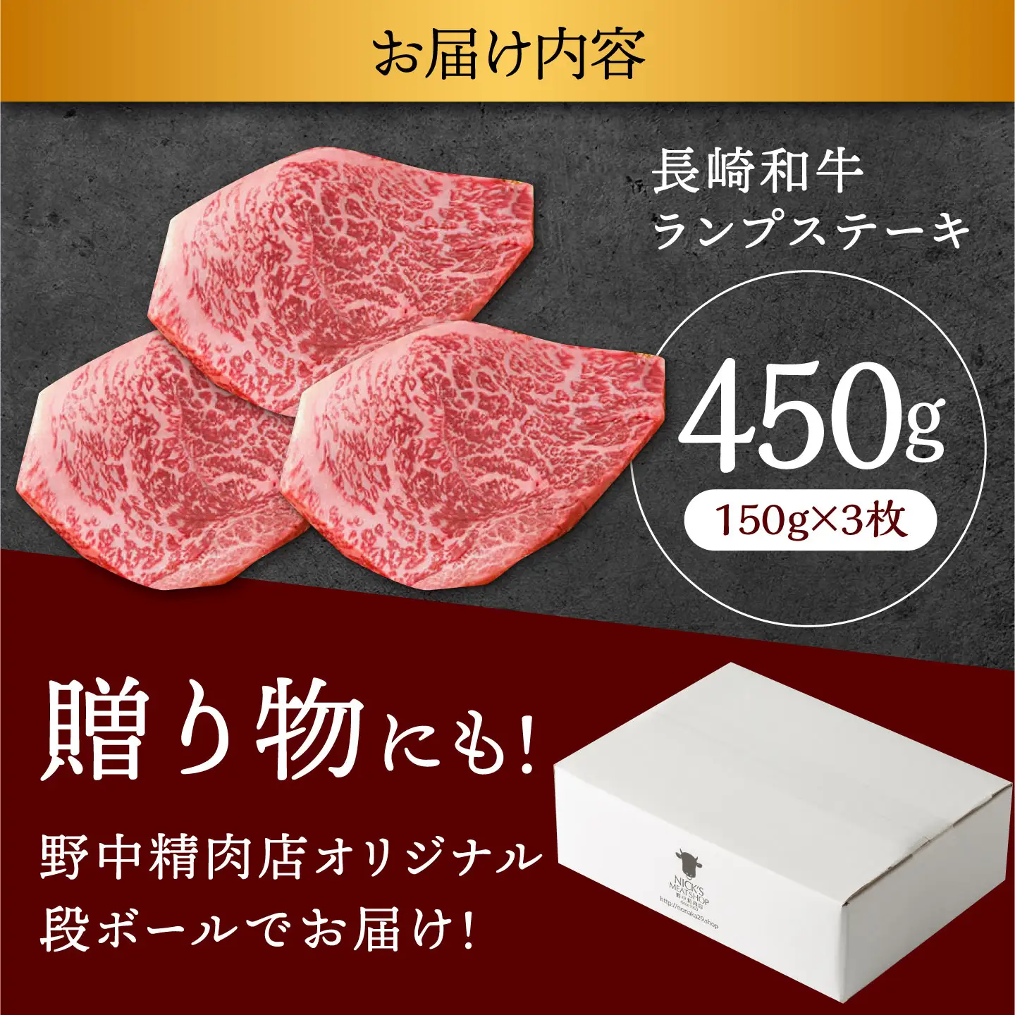 長崎和牛 A5 ランプステーキ 450g(150g×3枚) / 牛肉 らんぷ ランプステーキ 国産牛 ステーキ肉 和牛ステーキ ランプステーキ肉 ランプ肉 A5 3枚 赤身 赤身ステーキ / 諫早市 / 野中精肉店[AHCW172]