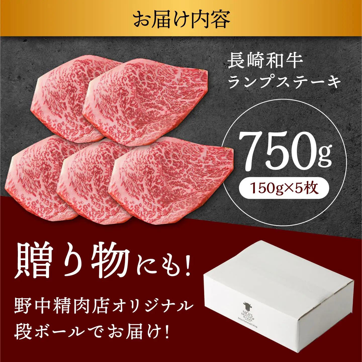 長崎和牛 A5 ランプステーキ 750g(150g×5枚) / 牛肉 らんぷ ランプステーキ 国産牛 ステーキ肉 和牛ステーキ ランプステーキ肉 ランプ肉 A5 5枚 赤身 赤身ステーキ / 諫早市 / 野中精肉店[AHCW173]