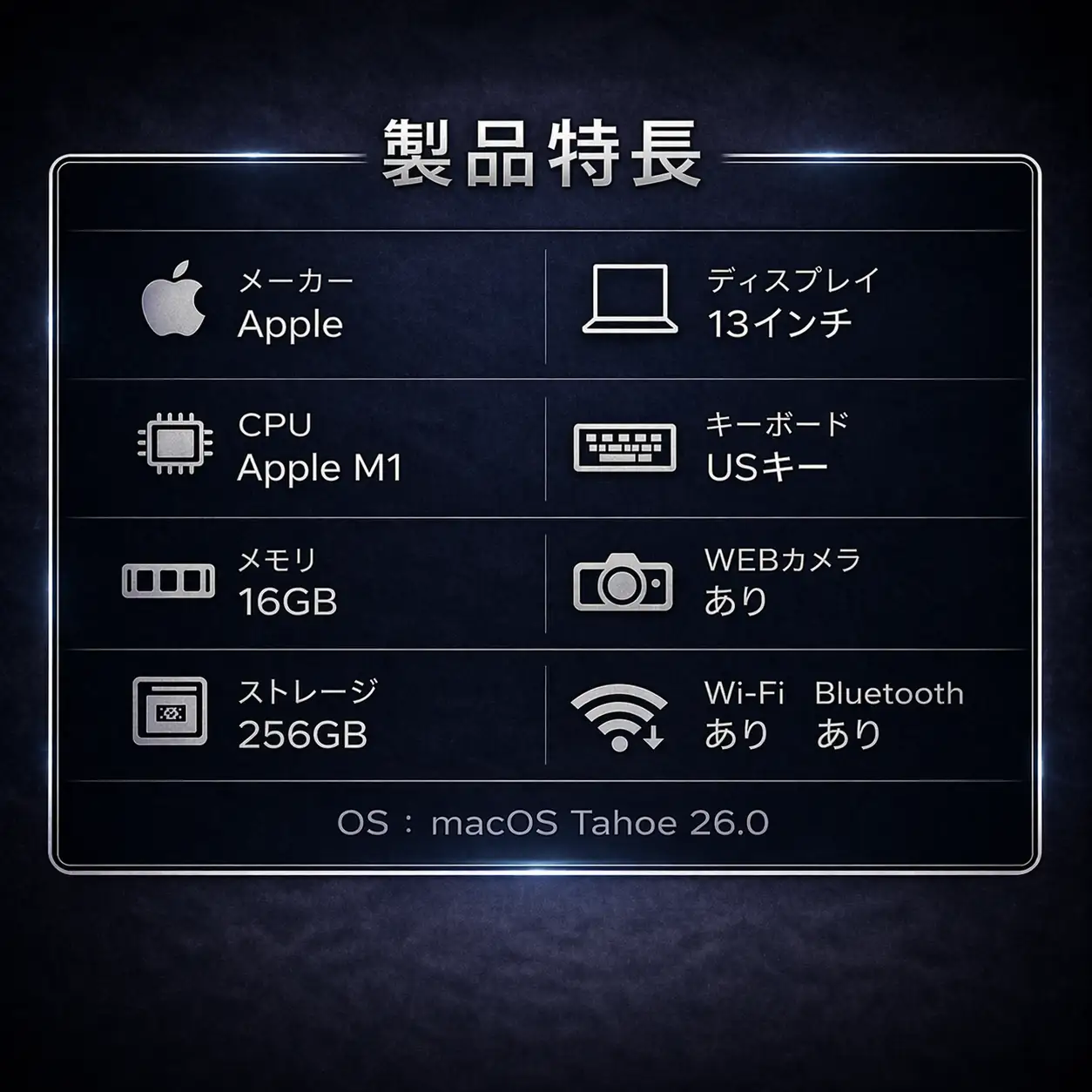 【厳選整備済｜法人リースアップ品】MacBook Air 13インチ M1 / 16GB / 256GB SSD｜★美品・動作確認済【現品限り】　266-01