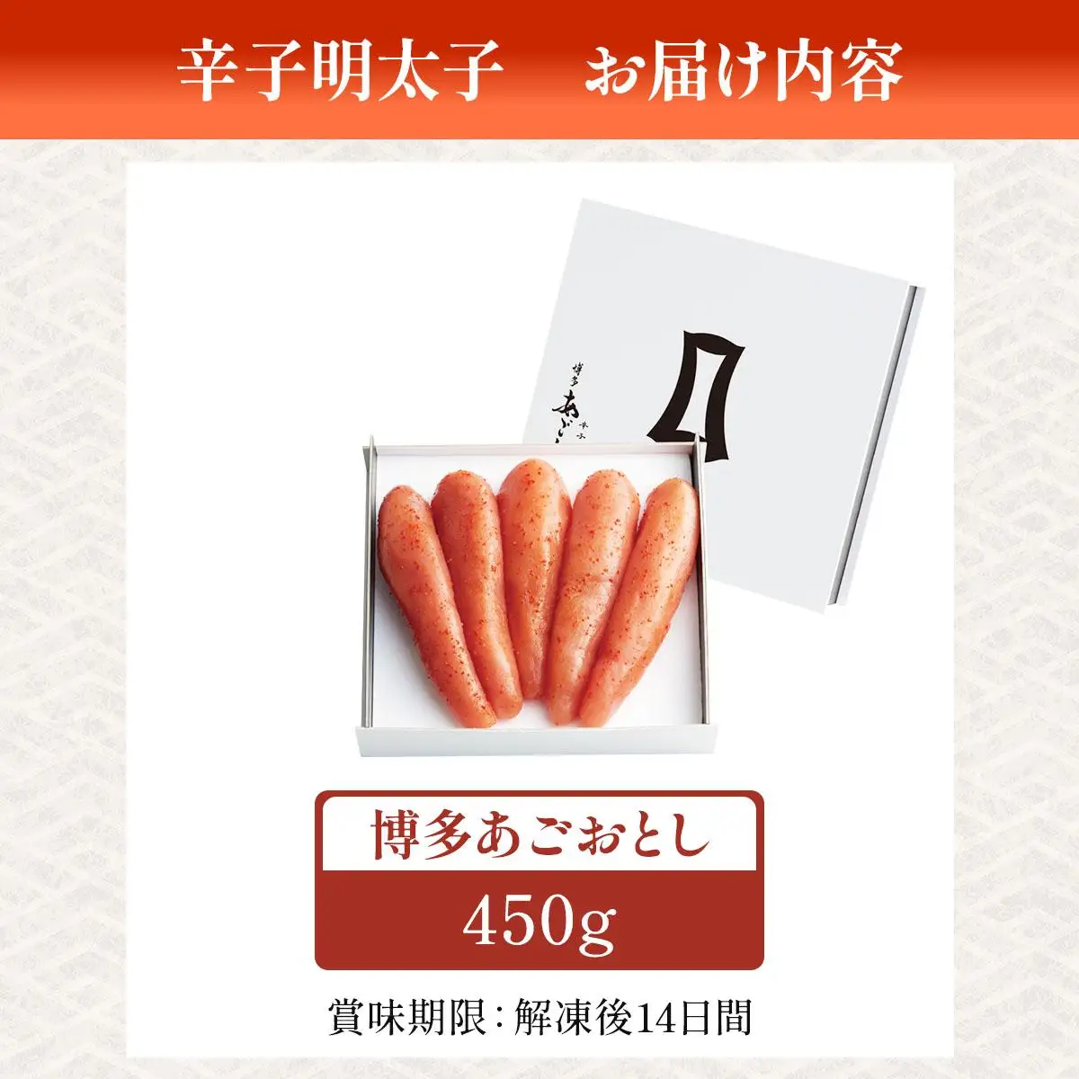 明太子 博多あごおとし 450g【まるきた水産】