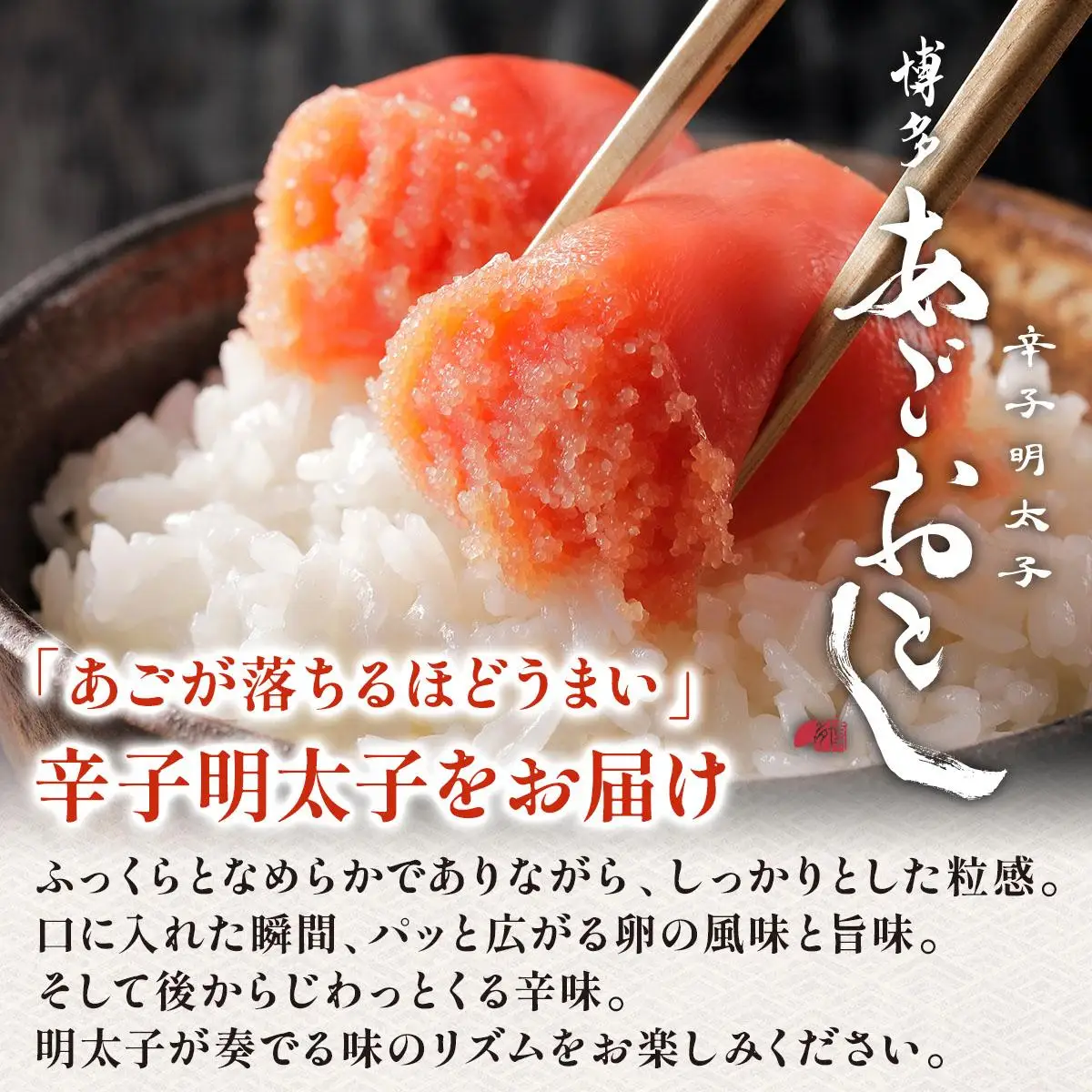 明太子 博多あごおとし 切れ子 340g【まるきた水産】