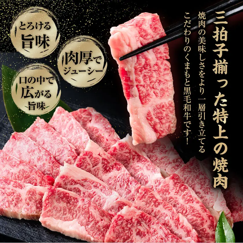A4～A5等級 黒毛和牛 切り落とし 上 カルビ 焼肉 切り落とし 300g《7-14日以内に出荷予定(土日祝除く)》くまもと黒毛和牛 熊本県 菊池市 上カルビ 焼肉用 黒毛和牛 焼肉 肉 お肉 和牛 A5 A4 小分け