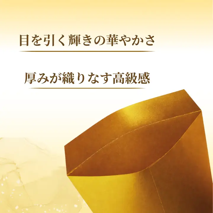 黄金のA4袋