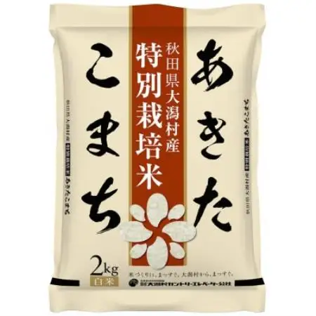 大潟村産あきたこまち・サキホコレ2kg3種お試しセット【配送不可地域：離島・沖縄県】【1733756】