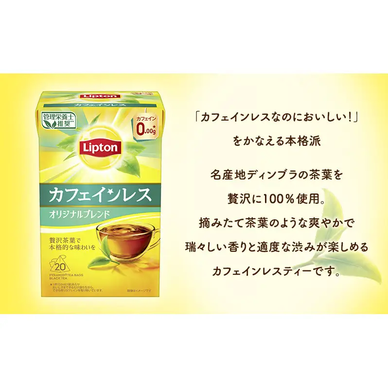 リプトン カフェインレスティー 20袋 飲料 紅茶 ティー カフェインレス ティーバッグ リラックス リフレッシュ