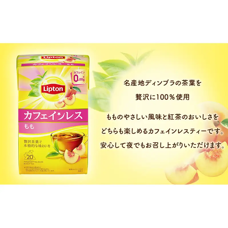 リプトン カフェインレスティー もも 20袋 飲料 紅茶 ティー カフェインレス ピーチ 桃 ティーバッグ リラックス リフレッシュ