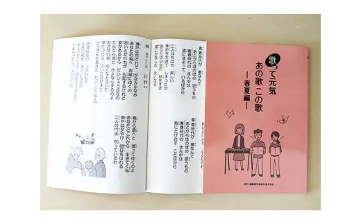 歌って元気歌集セット 春夏編・秋冬編 各１冊 計２冊 ／ 歌って元気あの歌この歌 青春編 １冊 ／ 歌詞 健康 懐かし 童謡 唱歌 歌謡曲 振り仮名付き 東京都