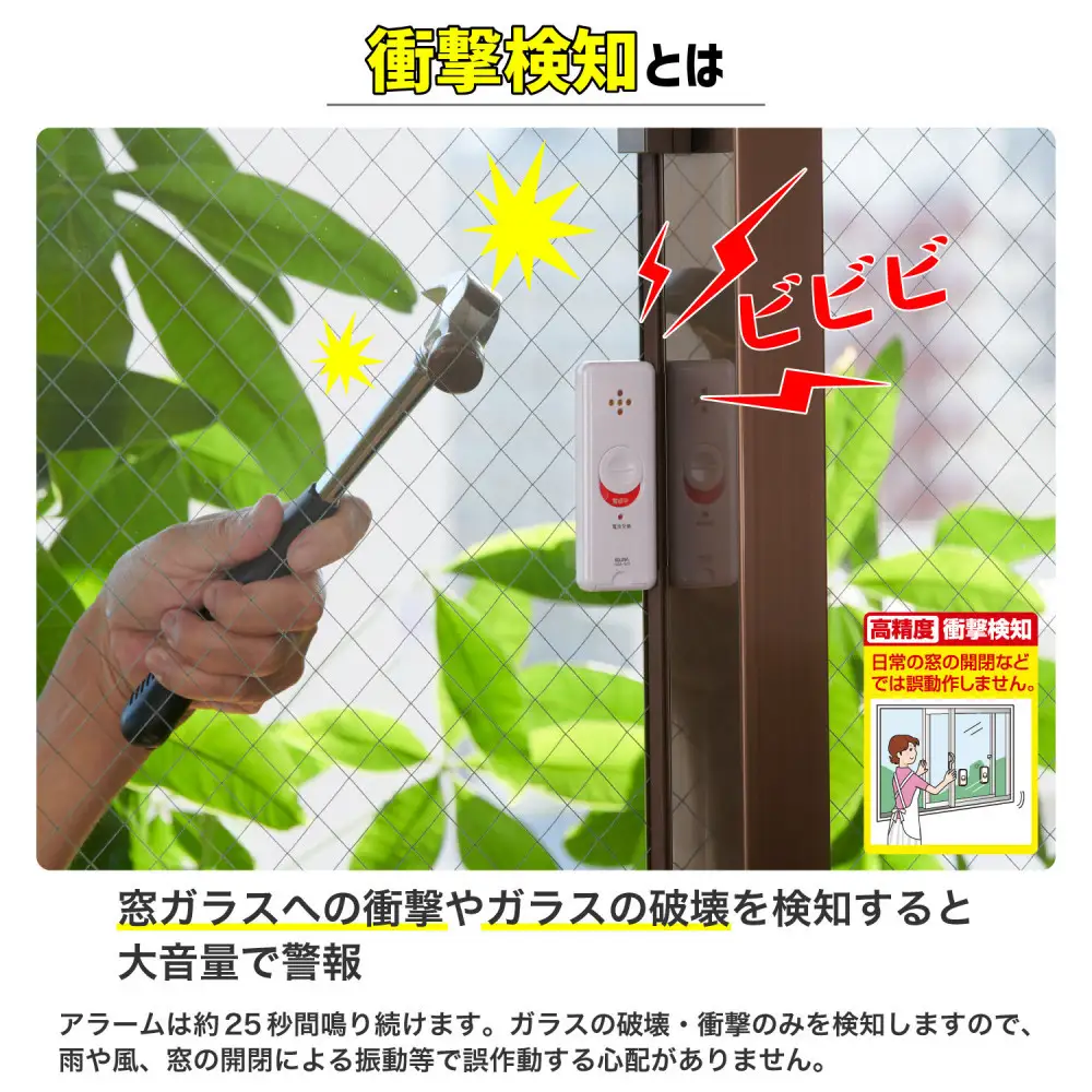 窓ピタッアラーム衝撃検知２Ｐ　ASA-S11-N2P(W)