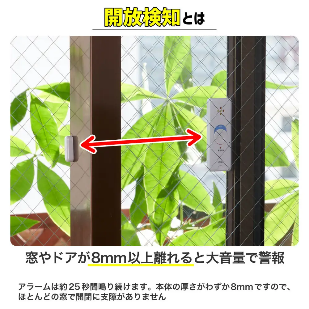 窓ピタッアラーム開放検知４Ｐ　ASA-M12-N4P(W)