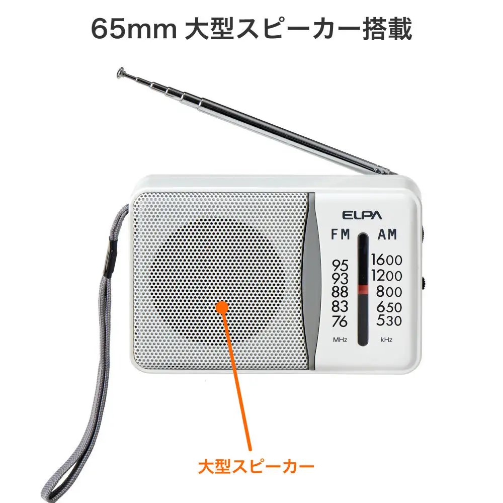 電池長持ちコンパクトラジオ　ER-C58