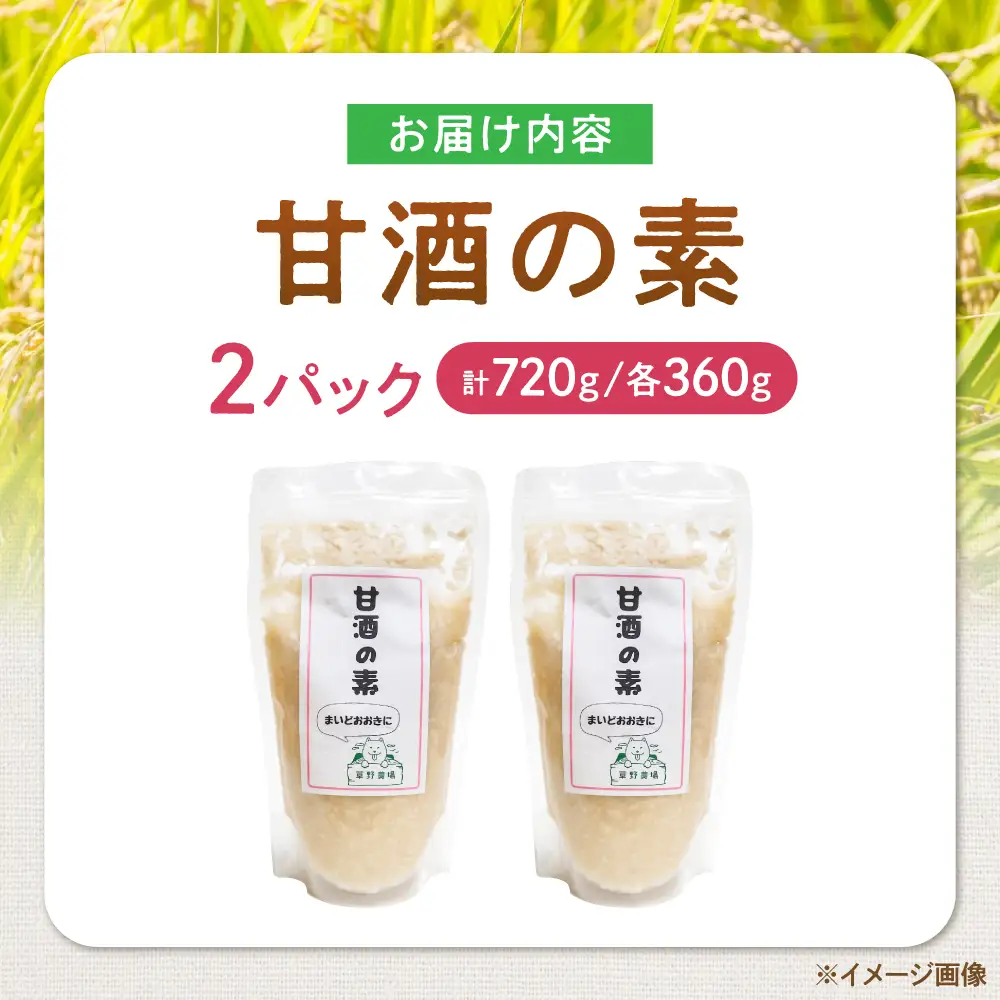 甘酒の素720g[AQDT001]甘酒