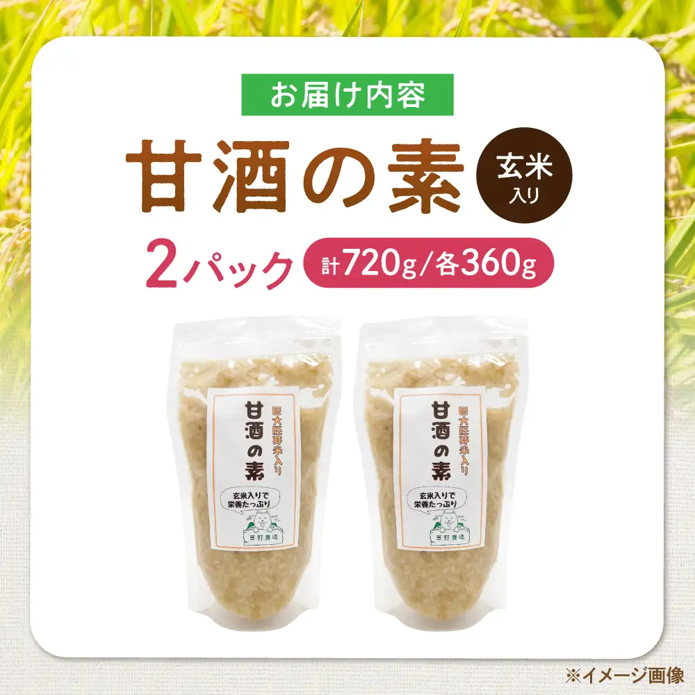 玄米入り甘酒の素720g[AQDT007]甘酒