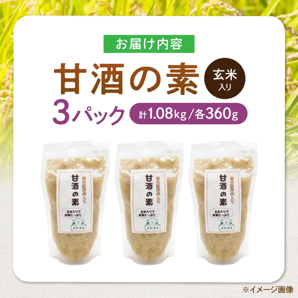 玄米入り甘酒の素1080g[AQDT008]甘酒