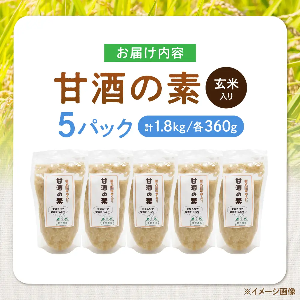玄米入り甘酒の素1800g[AQDT009]甘酒