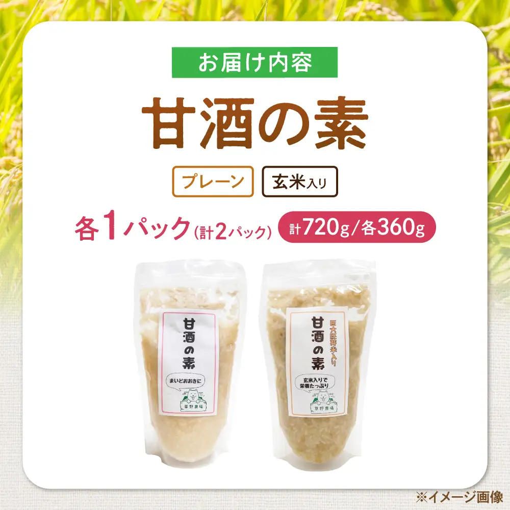 甘酒2種飲み比べセット[AQDT010]甘酒