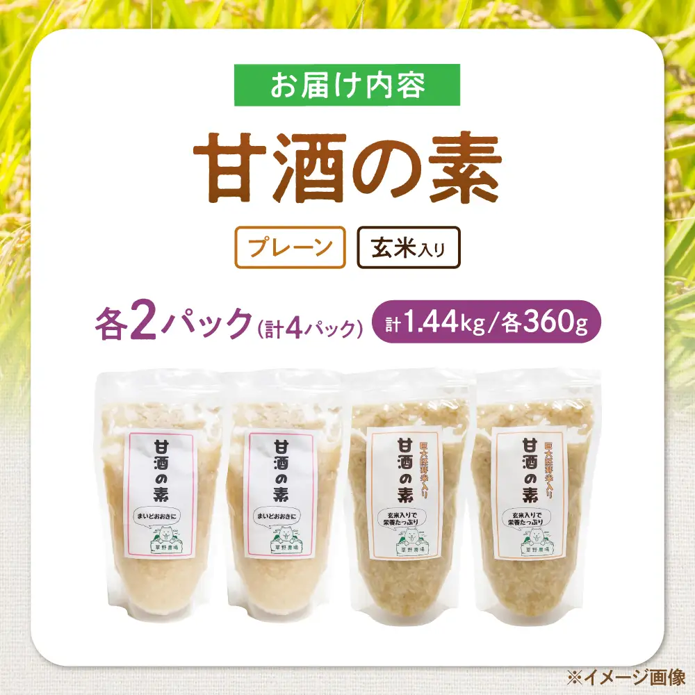 甘酒2種飲み比べセット（各2パック）[AQDT011]甘酒