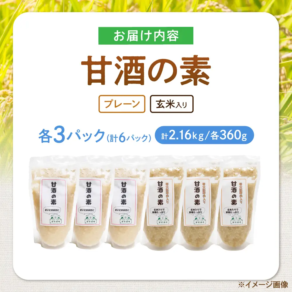 甘酒2種飲み比べセット（各3パック）[AQDT012]甘酒
