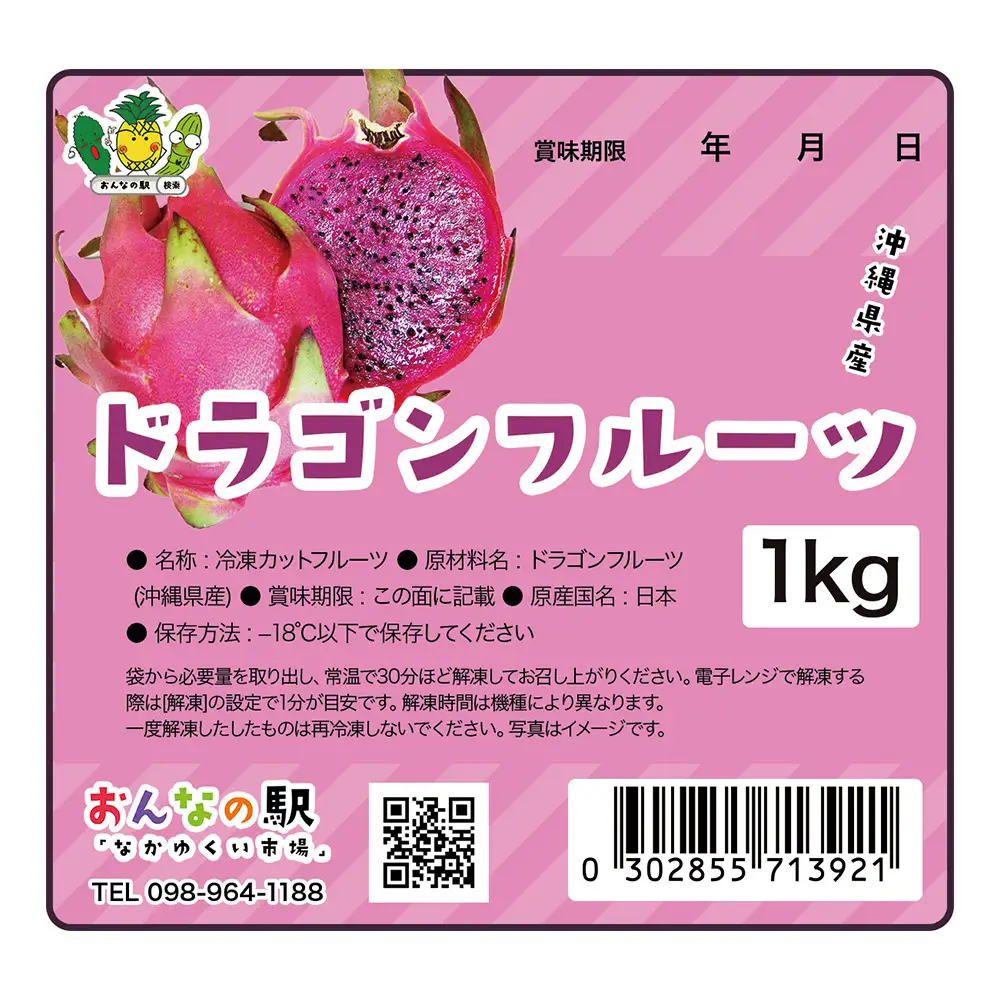 冷凍カットドラゴンフルーツ 赤 1kg （おんなの駅オリジナル商品） 