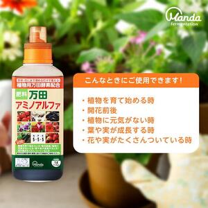 万田アミノアルファ　1L