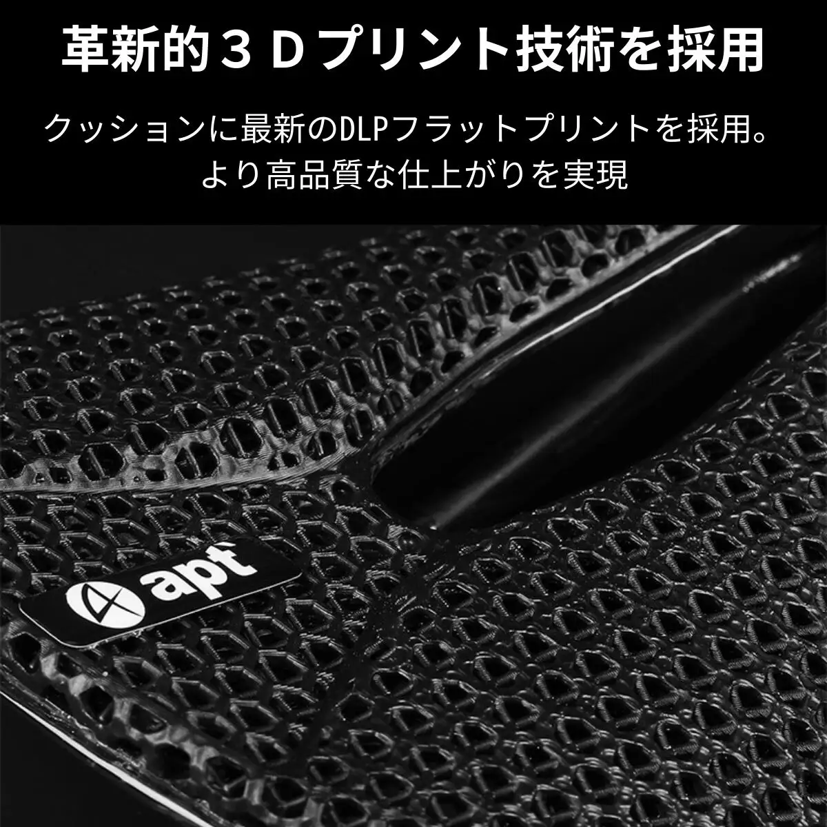 apt'(エーピーティー) 3Dプリント カスタムサドル スポーツバイク用 軽量 高強度 衝撃吸収 通気性抜群 長距離ライド快適 パフォーマンス向上 疲労軽減 姿勢改善 競技向け 耐久性抜群 革新的デザイン 究極のフィット感！　apt21