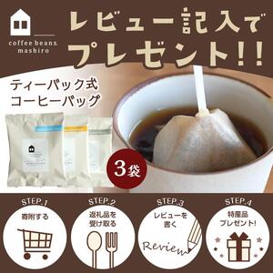 ＼選べる豆または粉／スペシャルティコーヒー詰め合わせ｜コーヒー 尾道市 向島 
