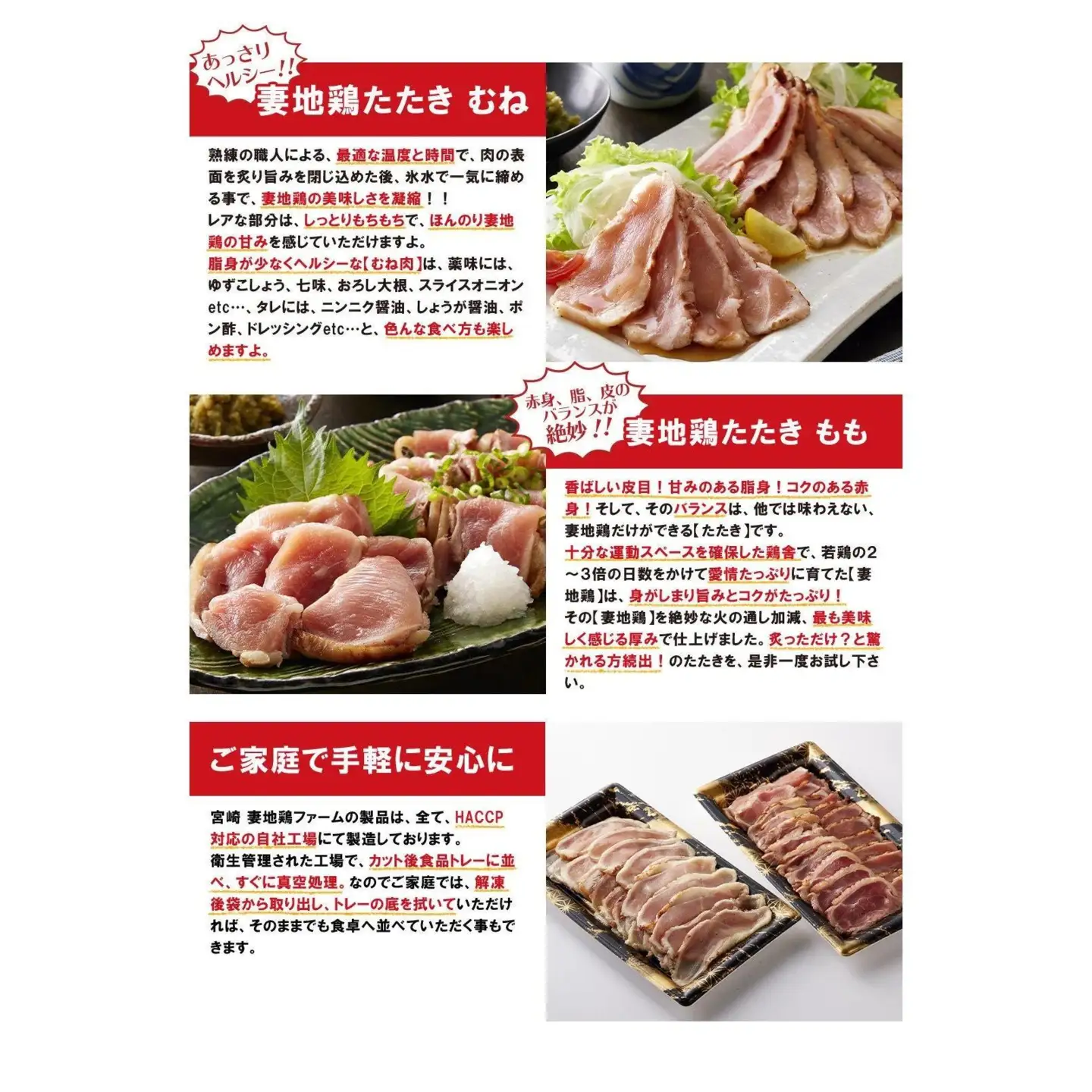 【お中元ギフト】地鶏タタキ 食べ比べセット  小分け 妻地鶏 真空パック＜8-13a＞ 鶏肉 鶏さし さしみ