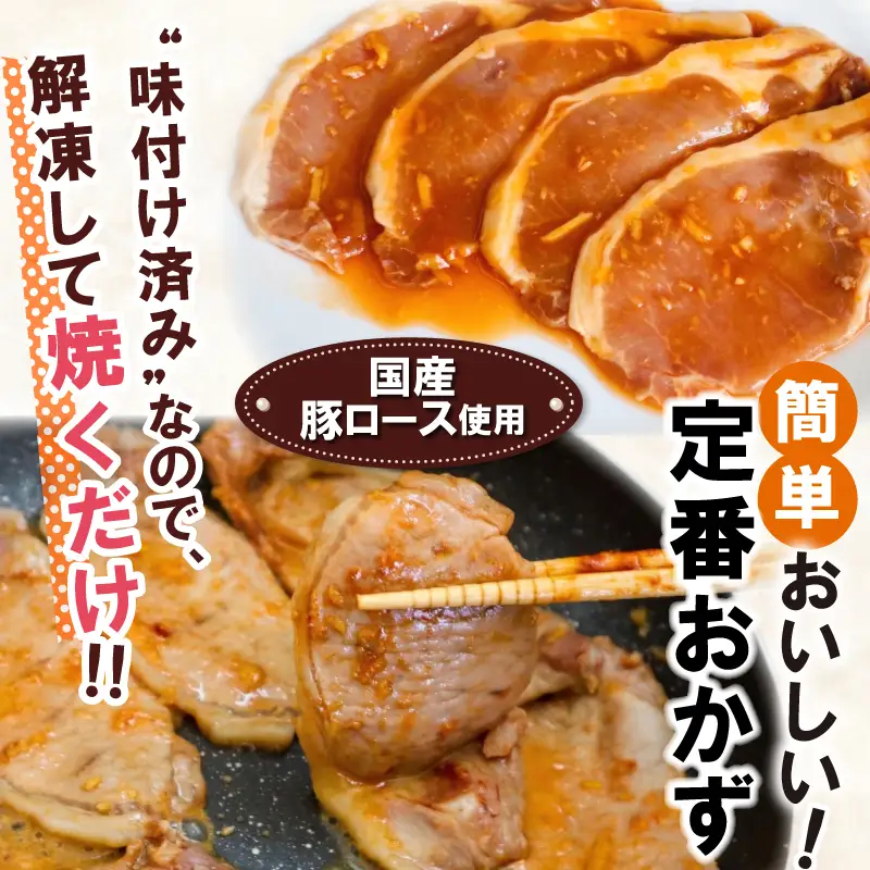 豚ロース 生姜焼き 豚肉 国産 4パック 計480g 
