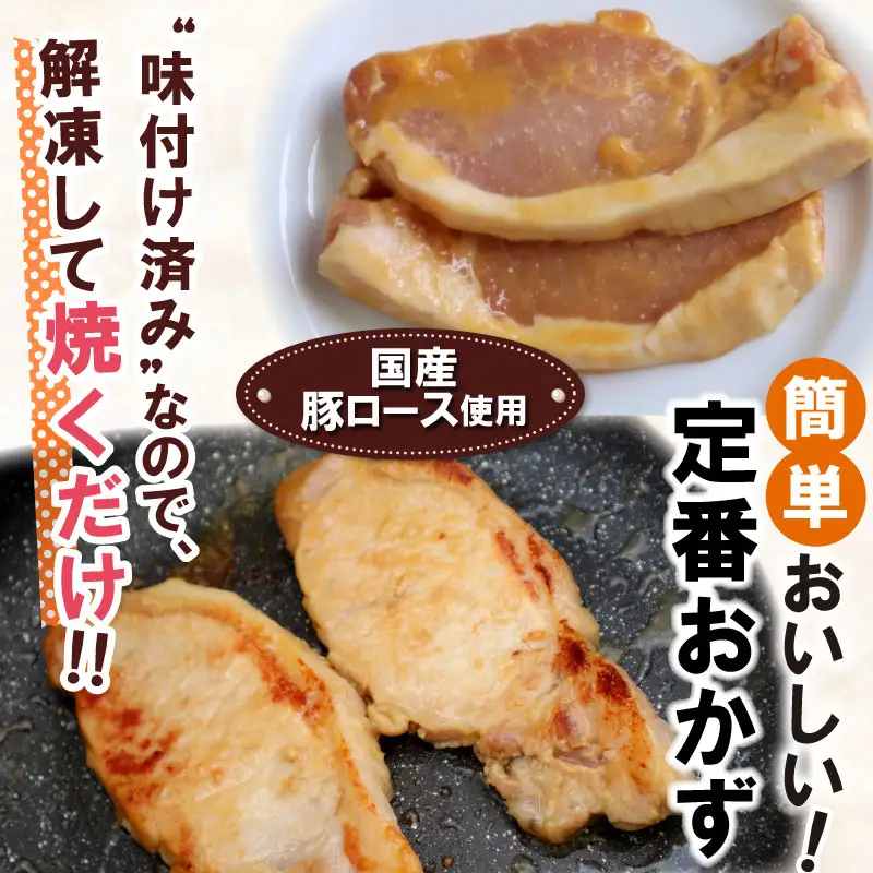 国産 豚ロース 西京味噌漬け 4パック 計480g 豚肉 三島市