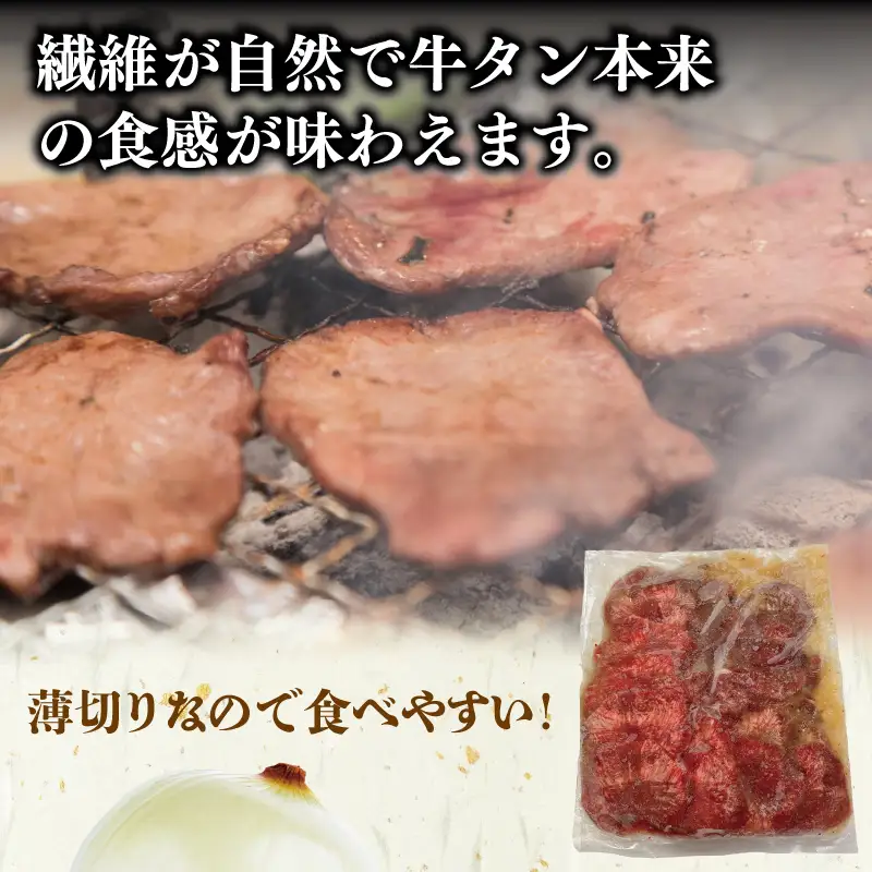薄切り 特製玉ねぎ塩ダレ 牛タン1.5kg