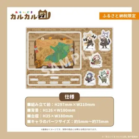 【あらいぐま カルカル団】アクリルジオラマ【1734464】