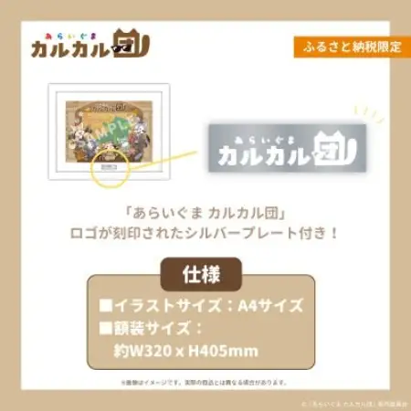 【あらいぐま カルカル団】キャラファイングラフ【1734465】
