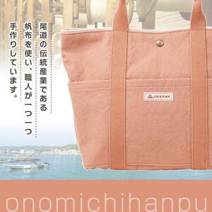 【尾道帆布】コンパクトで丈夫！｜トートバッグ丸（サーモンピンク）
