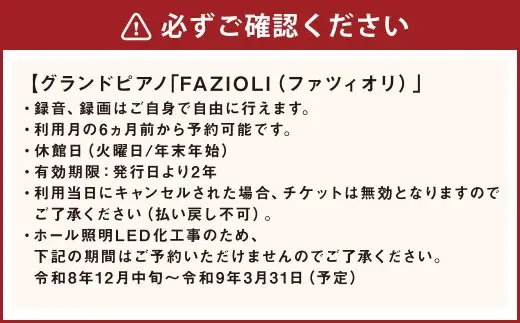 【 十勝 】 グランピングリゾート 「 フェーリエンドルフ 」 コテージ ・ 1泊2日 宿泊券 + グランドピアノ 「 FAZIOLI （ ファツィオリ ） 」 6時間 利用券 体験チケット ホール 演奏券 宿泊 音楽体験 ピアノ 体験 チケット [034-0269]