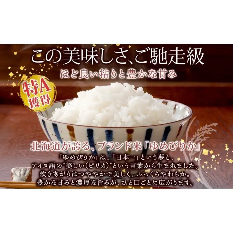 北海道産 ゆめぴりか パックごはん 150g 12パック 米 ホクレン 白米 ご飯 パック まとめ買い 簡単 レンジ 仕送り 備蓄 常温 保存 北海道 倶知安町 お米 レトルト ごはんパック