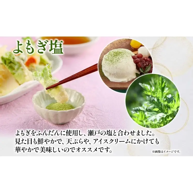 野草調味料セット よもぎ塩 60g 1本 よもぎ茶 2g イブキジャコウソウ茶 12g 各1袋 野草 ヨモギ 蓬 伊吹よもぎイブキジャコウソウ 和のハーブ 塩 調味料 詰め合わせ 合同会社いびはる商舎 岐阜県 揖斐川町