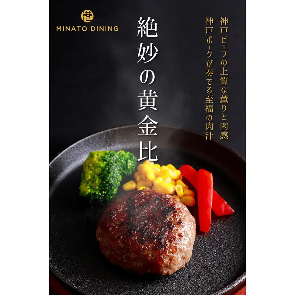 神戸ビーフ・神戸ポーク合挽ハンバーグ 10個入り