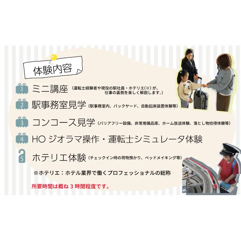 【12組限定】 8/7（金）開催 駅ビルの商業施設 「PERIE」主催   JR京葉線 幕張豊砂駅で 『駅社員＆ホテル』 のお仕事体験！ 《協力》ＪＲ東日本ホテルメッツ プレミア 幕張豊砂