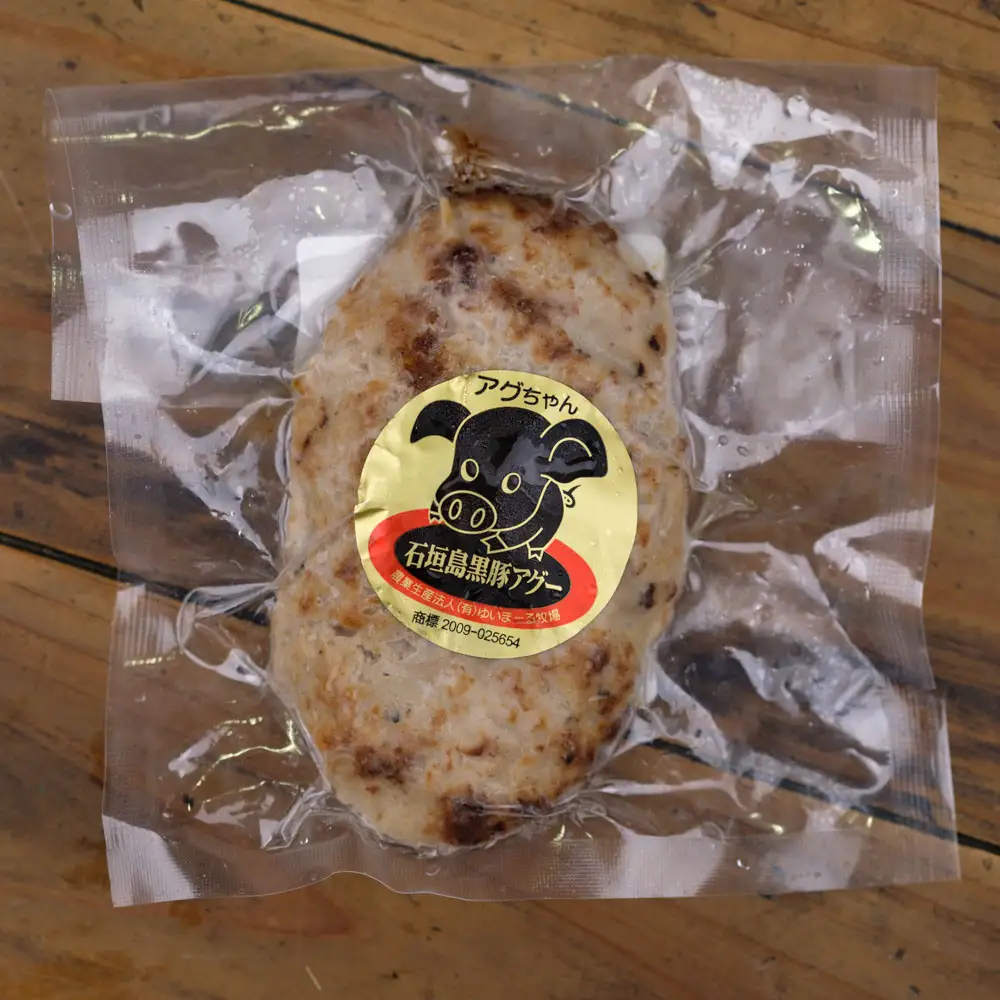 【焼肉金城】石垣島アグー豚ハンバーグ8個セット