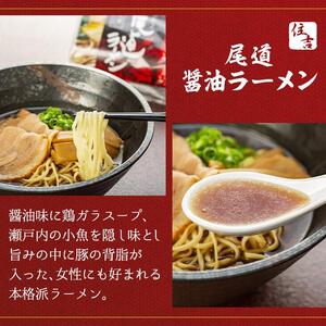 ★こだわりの尾道ラーメン8食セット
