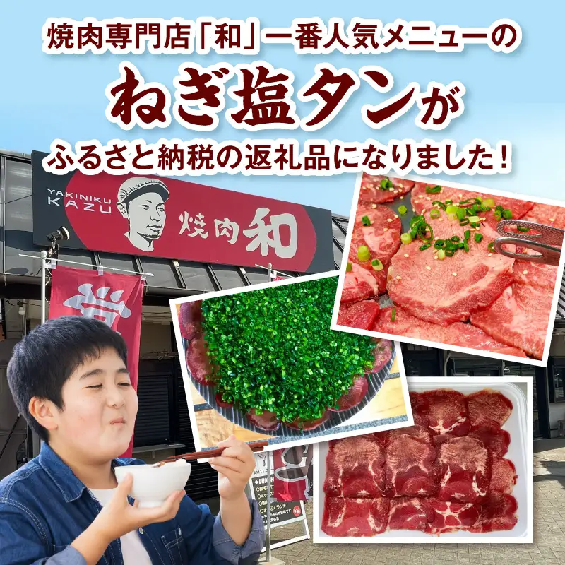 焼肉和 一番人気のねぎ塩タン 10人前（900ｇ） _YKZ0508