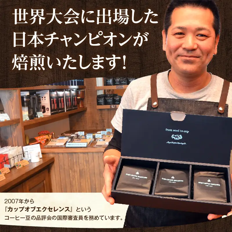 厳選！世界のスペシャルティコーヒー 250ｇ×3種 中挽き_08-386-3
