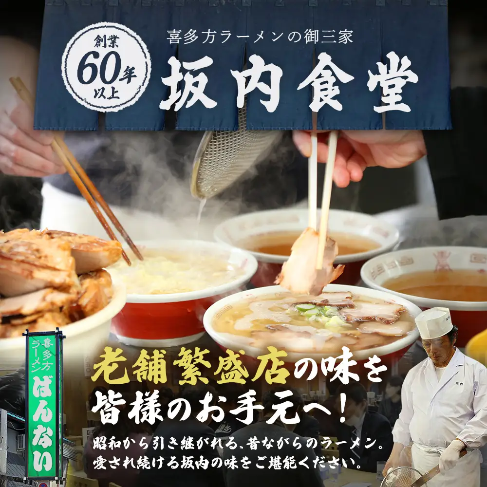 喜多方ラーメン　坂内食堂　本店　オリジナルラーメンAセットスペシャル　5人前×2セット 計10人前　チャーシュー　メンマ付き　ラーメン　らーめん　しょうゆ　セット　ギフト　人気　お土産　生麺　グルメ　有名店　名店【07208-0882】
