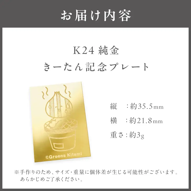 K24 純金 きーたん 3g 記念プレート 七輪 ( 受注生産 24金 ゴールド コレクション )【220-0202】
