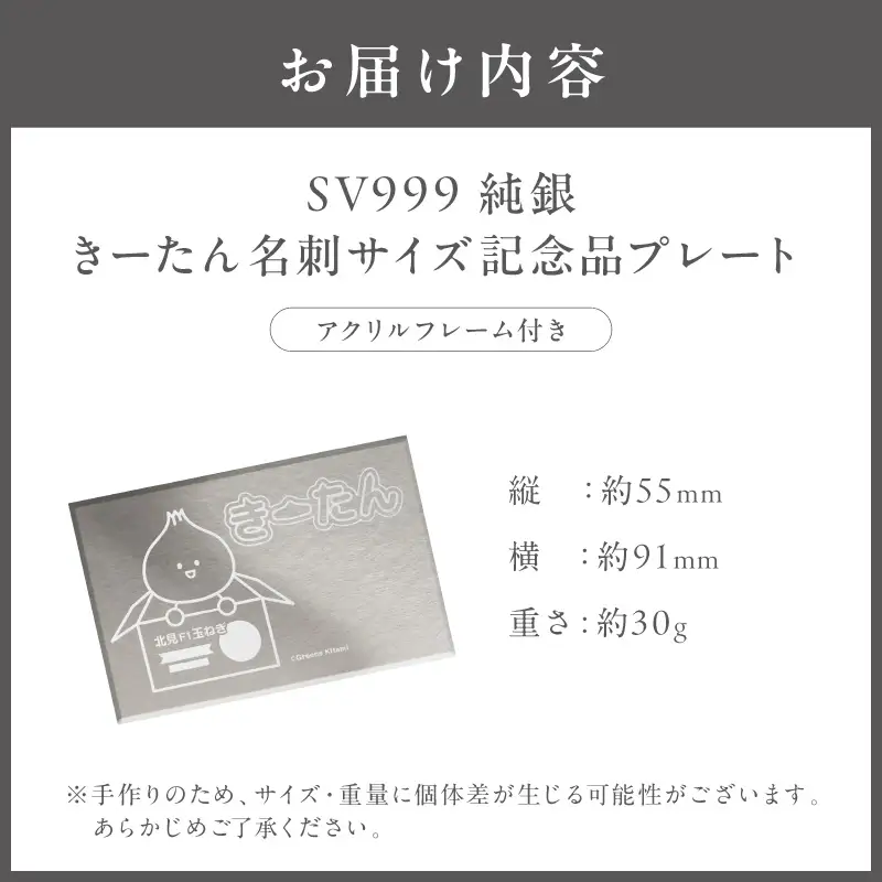 SV999 純銀 30g きーたん 名刺サイズ記念品プレート アクリルフレーム付き ( 受注生産 シルバー コレクション )【220-0193】