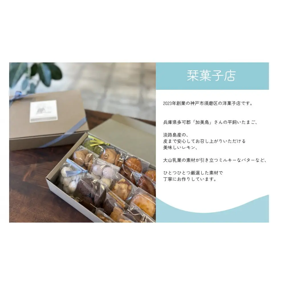 焼菓子詰合わせL