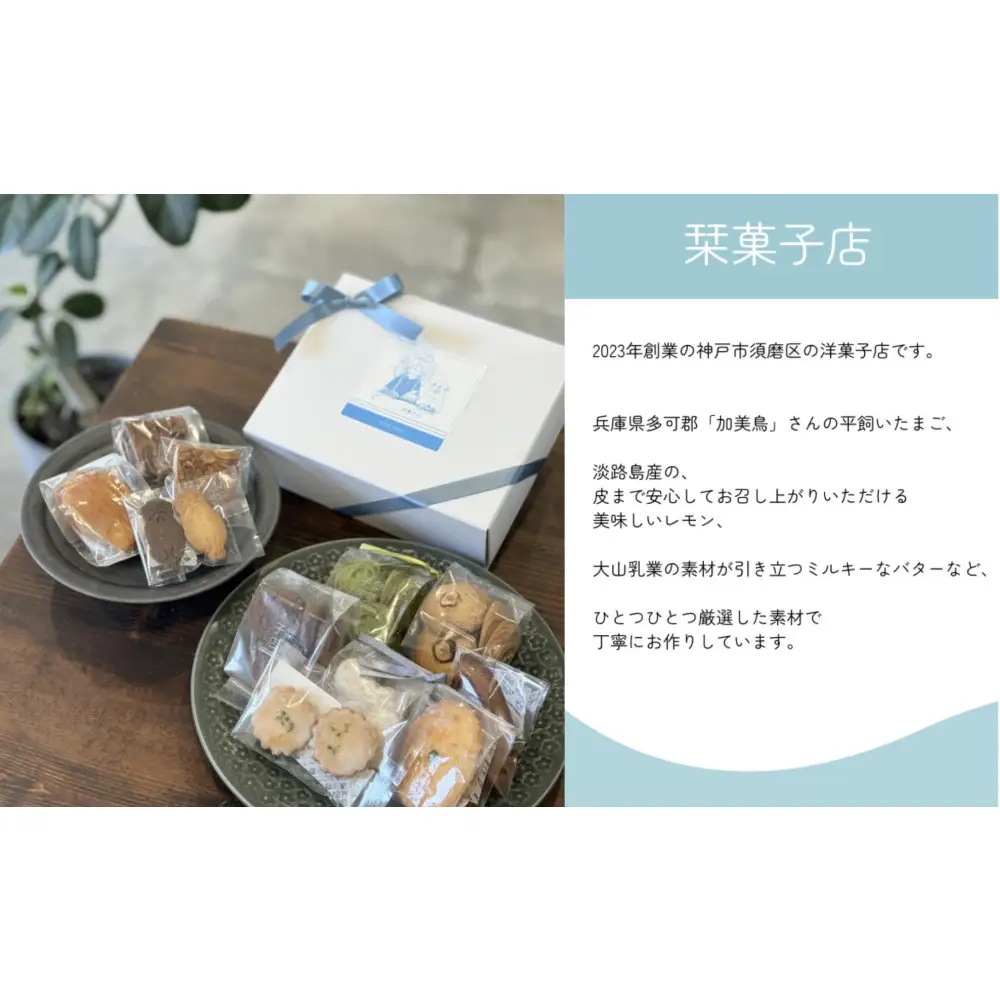 焼菓子詰合わせM