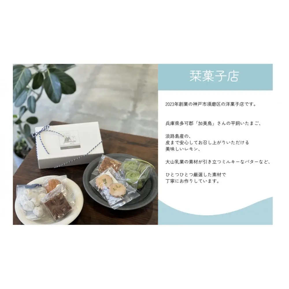焼菓子詰合わせS